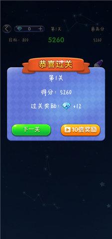 经典消星星免费版