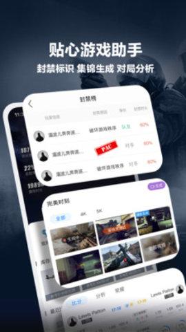 CSGO完美世界对战平台app手机版截图3