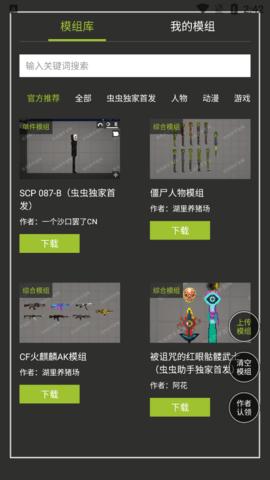 虫虫助手甜瓜游乐场模组工具无广告版