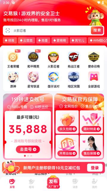 交易猴账号交易平台最新版截图2