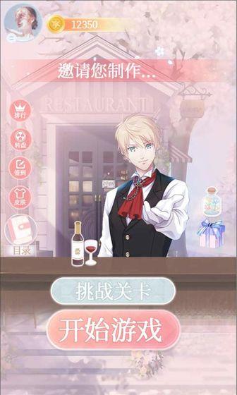 梦幻调酒师游戏截图2