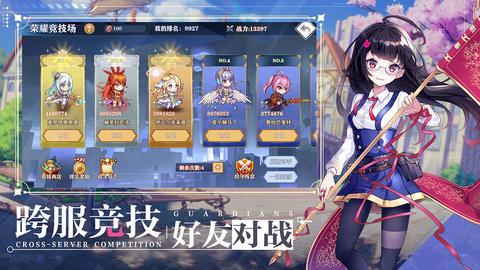 守护者们内测版截图3