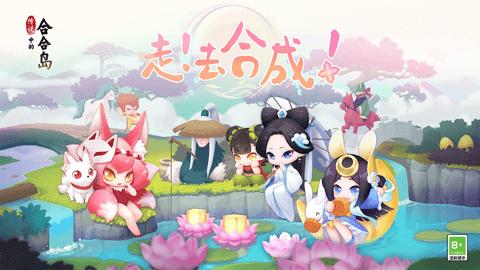 传说中的合合岛破解版截图0