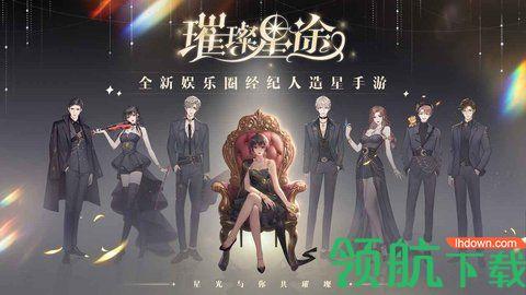 璀璨星途腾讯游戏公测版截图0
