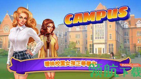 暧昧校园模拟约会破解版修改版截图0