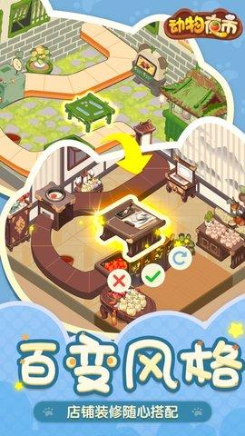 动物夜市破解版截图2