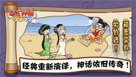这个神话不太冷无限道具版截图0