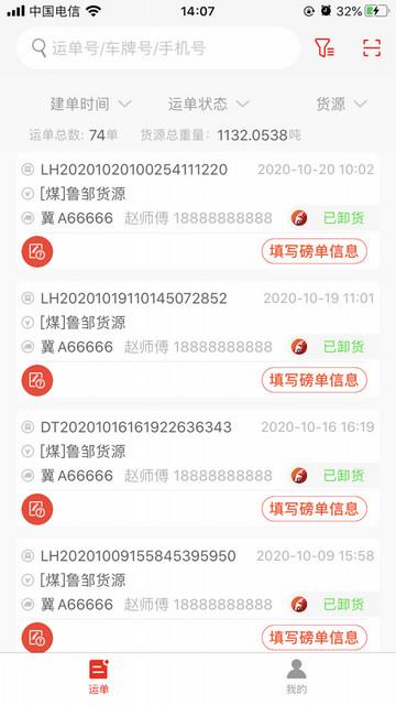 陆港通司机端货运平台截图1