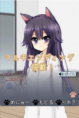 猫娘在家中文破解版完整版截图1