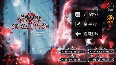 绯色誓约金手指版截图1