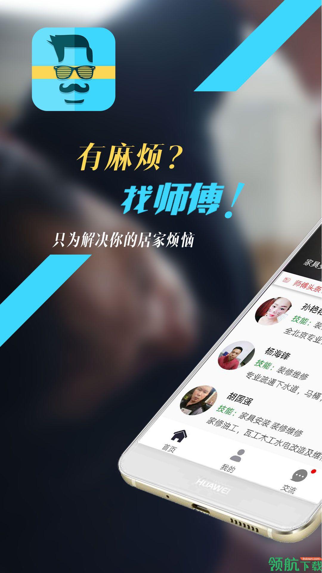 找师傅APP版截图2