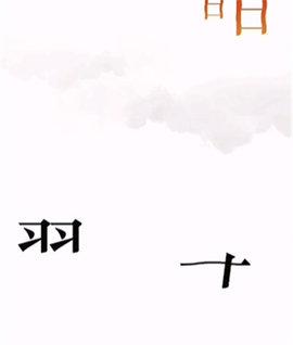 文字的力量无限提示版