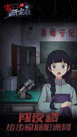 零一研究社十六中怪谈最新版截图2