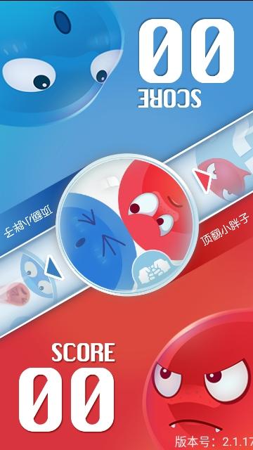 红蓝大作战2去广告版截图0