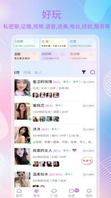 在吗交友软件最新版截图0