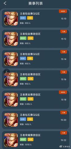 红果电竞APP(王者吃鸡赏金赛赚钱软件)官方版