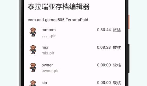 TR存档编辑器免付费版