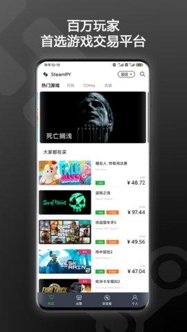 SteamPY(游戏交易平台)App