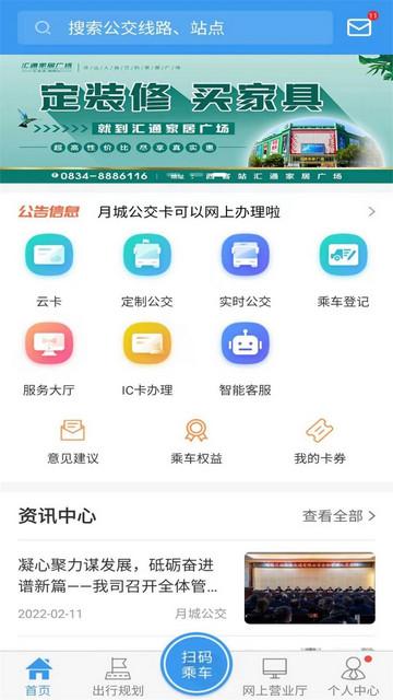 月城公交最新版截图1