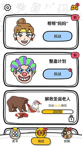 囧才大考验免广告版截图0