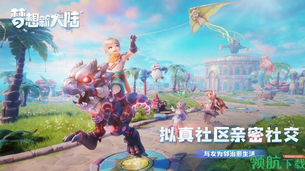 梦想新大陆公测版截图0