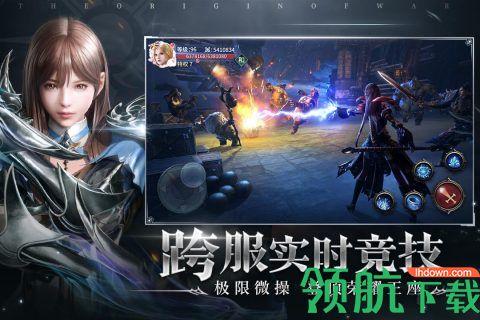 起源战纪手游公测版截图2
