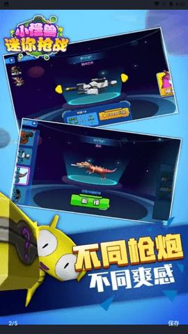 小怪兽迷你枪战单机版截图2