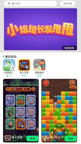 游闪小游戏官方版截图1