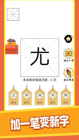 汉字十八变红包版截图0