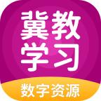 冀教学习最新版