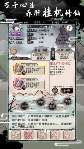 不一样修仙2破解版截图1
