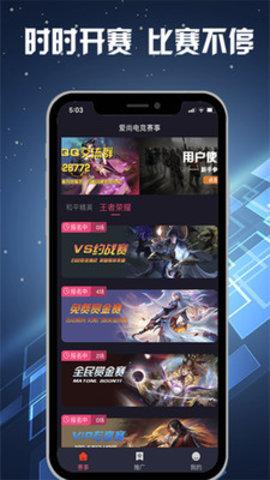 爱尚电竞app官方版截图2