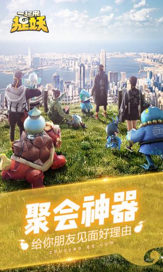 一起来捉妖安卓版截图2