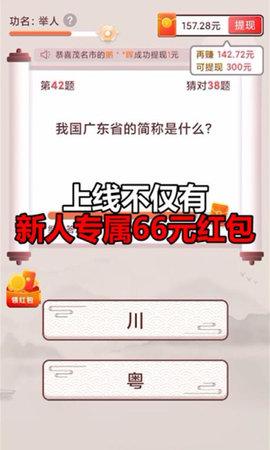 答题大富豪游戏赚钱版截图1