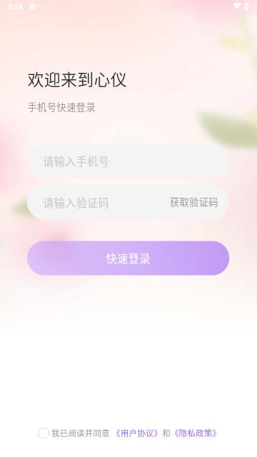 心仪交友最新版截图2