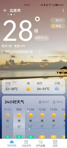 柔云天气App官方版截图3