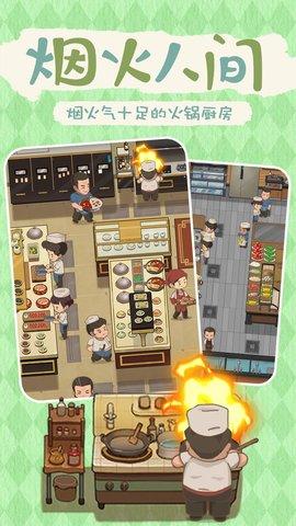 幸福路上的火锅店安卓版截图1