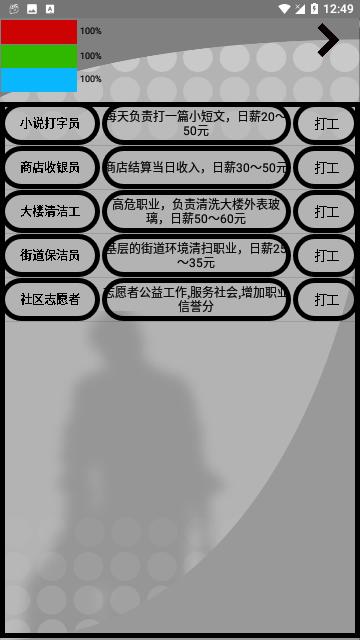 我是一个打工仔官方版截图2