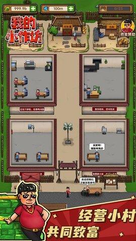 我的小作坊最新版截图1