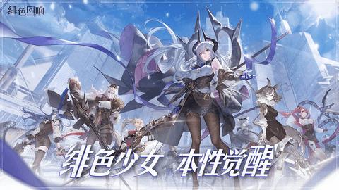绯色回响无限抽版截图1