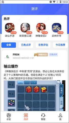 寻宝天行虚拟物品交易平台