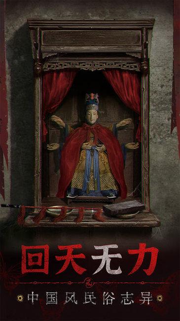 纸嫁衣5无间梦境IOS版截图1
