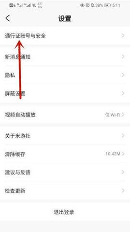 米哈游通行证VIP破解版