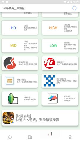Lumny画质助手120帧免费版