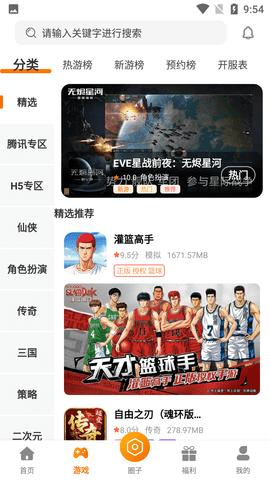 八游互娱免费会员版