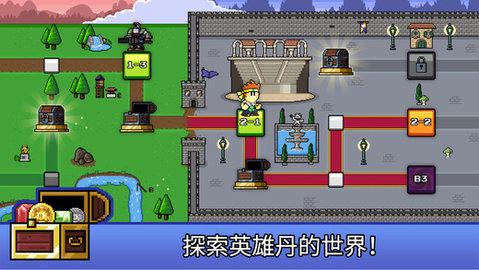 英雄丹手机版截图2
