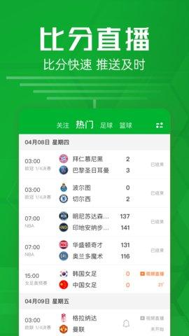足球比分App体育赛事平台截图1