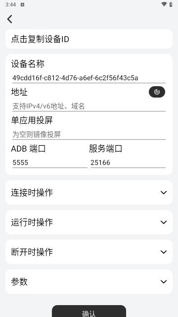 轩远程控制免费版截图1