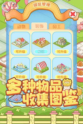 啪啪动物城正式版截图1