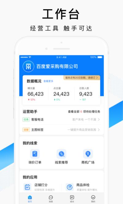 百度爱采购卖家版截图0
